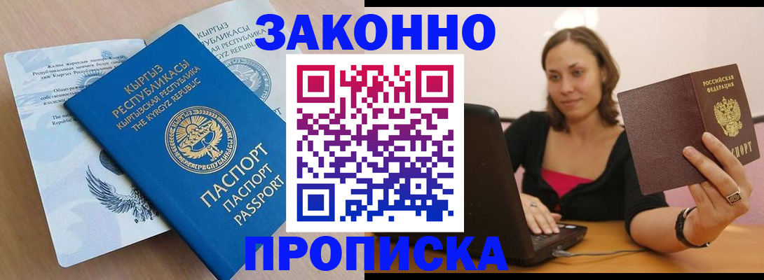 временная прописка в Свирске