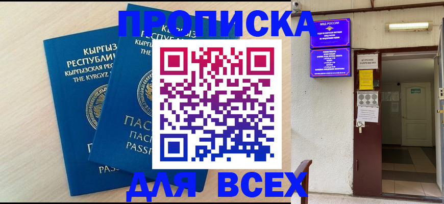 прописка паспорт в Свирске