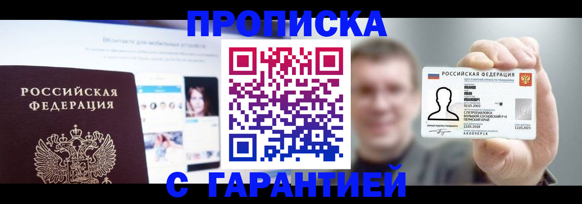 прописка 2025 в Свирске