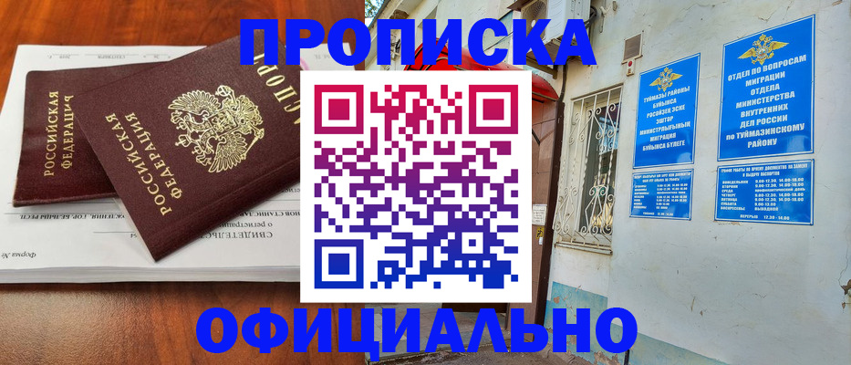 прописка для школы в Свирске