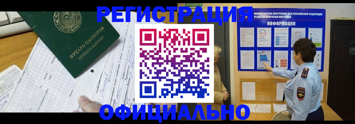 прописка для работы в Свирске