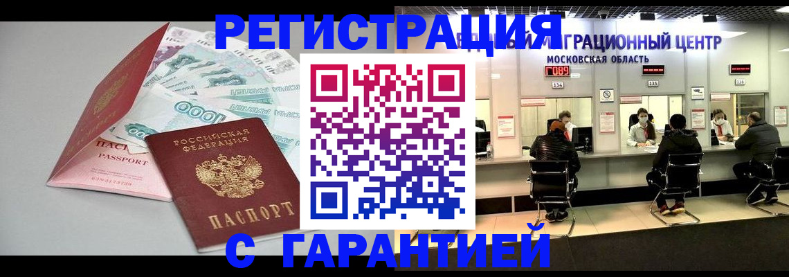 прописка в квартире в Свирске